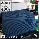 日本製 ボックスシーツ Imperial シングル 100×200×25cm 防ダニ | サテン ストライプ 綿100% ホテル仕様 おしゃれ かわいい ワンタ...