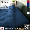 日本製 布団カバー 2点セット Imperial セミダブル 防ダニ | 掛け布団カバー ボックスシーツ 25cm サテン ストライプ 綿100% ホテル仕様 ...