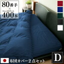 日本製 布団カバー 2点セット Imperial ダブル 防ダニ | 掛け布団カバー ボックスシーツ 35cm サテン ストライプ 綿100% ホテル仕様 おし...