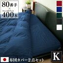 日本製 布団カバー 2点セット Imperial キング 防ダニ | 掛け布団カバー ボックスシーツ 35cm サテン ストライプ 綿100% ホテル仕様 おし...