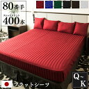 日本製 フラットシーツ Imperial クイーン - ワイドキング 300×300cm 防ダニ | サテン ストライプ 綿100% ホテル仕様 おしゃれ かわ...