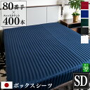 日本製 ボックスシーツ Imperial セミダブル 120×200×30cm 防ダニ | サテン ストライプ 綿100% ホテル仕様 おしゃれ かわいい ワン...