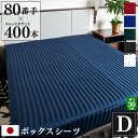 日本製 ボックスシーツ Imperial ダブル 140×200×30cm 防ダニ | サテン ストライプ 綿100% ホテル仕様 おしゃれ かわいい ワンタッ...