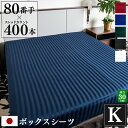日本製 ボックスシーツ Imperial キング 180×200×30cm 防ダニ | サテン ストライプ 綿100% ホテル仕様 おしゃれ かわいい ワンタッ...