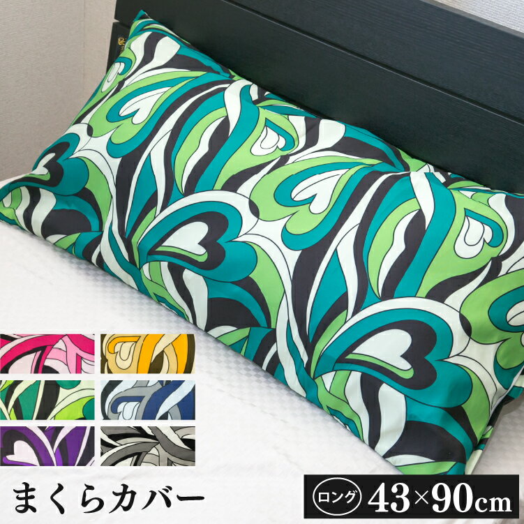 枕カバー ロング 43×90cm マーブル柄 | ロング枕 抱き枕カバー 長枕 おしゃれ かわいい 洗える 枕 カバー 派手 モダン インテリア 模様替え 寝室 柄物 デザイン 男性 女性 子供 オレンジ グリーン パープル ピンク ネイビー ブラック オールシーズン
