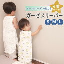 【届いてからのお楽しみ!】 4層ガーゼ スリーパー 綿100%| 訳あり 薄手 S/M/L 男の子 女の子 薄手 コットン おしゃれ かわいい パジャマ さらさ...