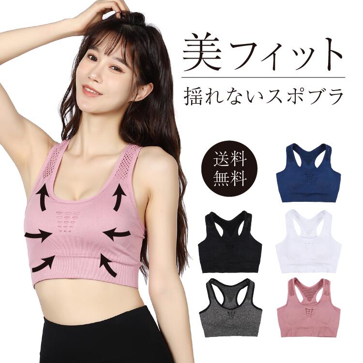 ノンワイヤー スポーツブラ レディース 揺れない| S/M/L/XL カップ付き スポブラ スポーツ フィットネス ヨガ ランニング 運動 インナー ブラジャー ブラ パッド入り おしゃれ かわいい 吸汗 速乾 ジュニア カップ付きインナー ヨガウェア 通気性 オールシーズン