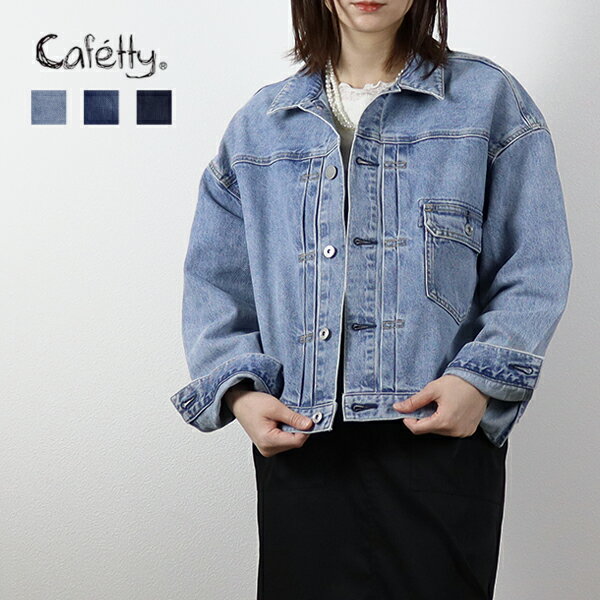 20%OFFクーポン対象 / カフェッティ Cafetty / デニムジャケット / CF7191 / ナチュラルデニム / Gジャン / ビッグシルエット / カジュアル / シンプル / コットン100% / 2025秋冬