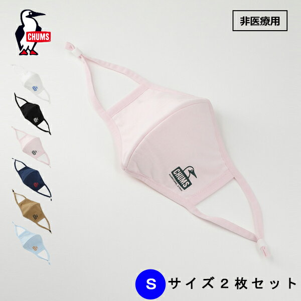 CHUMS チャムス / Booby Face Mask LC ≪Sサイズ≫ ブービーフェイスマスクライトコットン 『2枚セット』 『女性 / キッズ』 『CH09-1252』 『2021春夏』 『ネコポス対応』 『C10』