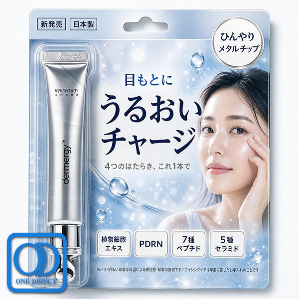 dermergy( 15g )【ヒアルロン酸の500倍の保湿力】目元美容液 目の下 目元 PDRN セラミド エクソソーム ダーマジー デーメージー ディマージー ダメージー