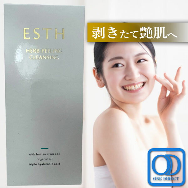 楽天市場】ESTH ハーブピーリングクレンジングの通販