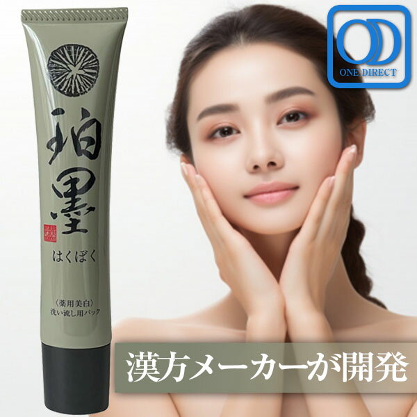 はくぼく(珀墨) ( 40g )洗い流し用パック 美白ピーリングジェル 薬用美白 医薬部外品 白墨（楽天・ワンズダイレクト）