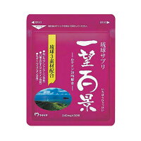一望百景1袋(30粒約1ヶ月分)マイケア琉球サプリ
