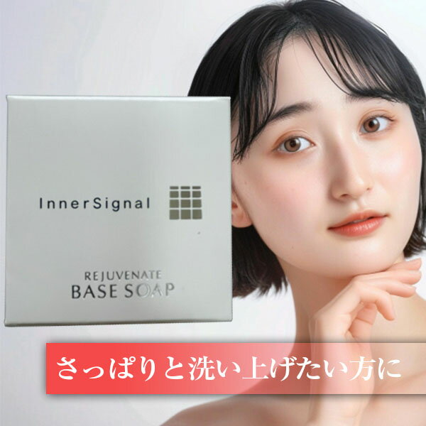 楽天市場】インナーシグナル 洗顔の通販