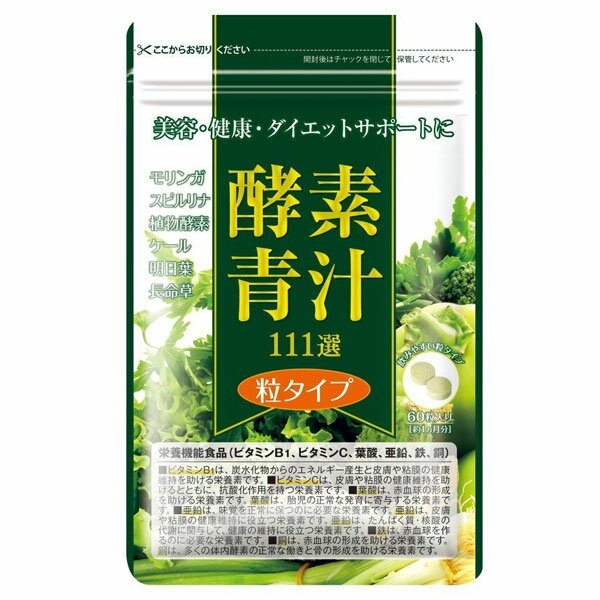 名称 モリンガ含有食品 原材料名 モリンガ末、ケール粉末、植物発酵エキス末（黒糖、葉菜類、果実類、根菜類、イモ類、野草類、キノコ類、海藻類など）、ゴマエキス末、スピルリナ、ボタンボウフウ末、日本山人参末、明日葉末、結晶セルロース、 ビタミンC、グルコン酸亜鉛、ステアリン酸Ca、微粒酸化ケイ素、ピロリン酸第二鉄、グルコン酸銅、ビタミンB1、葉酸 [原材料の一部にバナナ、大豆、ゴマを含む] 栄養成分 エネルギー：1.84kcal たんぱく質：0.04g　脂質：0.02g　炭水化物：0.36g　ナトリウム：0.60mg ビタミンB1：0.38mg　ビタミンC：31.0mg　葉酸：100μg　亜鉛：2.62mg　鉄：2.63mg 銅：0.22mg　セサミン：10.8mg 内容量 1袋60粒入り お召し上がり方 1日2粒を目安に、水またはぬるま湯でかまずにお召し上がりください。 賞味期限 別途商品ラベルに記載 ご利用上の注意 ●体質に合わない方は、使用を中止してください。 ●食物アレルギーのある方は原材料表示をご参照ください。 ●薬を服用あるいは通院中の方はお医者様にご相談の上お召し上がりください。 食生活は、主食、主菜、副菜を基本に、食事のバランスを。 保存方法 保存方法高温多湿および直射日光を避け、涼しい所に保存してください。 区分 健康食品 生産国 日本 メーカー・製造者 オーガニックレーベル 広告文責 ワンズダイレクト050-3703-5005一般的な青汁に配合されているビタミン・ミネラルが手軽に摂取できる、 飲みやすい粒タイプのサプリメント。 栄養価の高いモリンガをベースに、スピルリナ、酵素エキスなど、 計111種類の原料を配合。豊富な栄養素が美容などをサポートします。