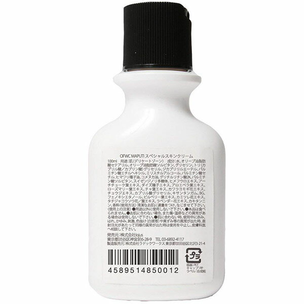 【ポイント10倍】オーガニックフレグランスホワイトクリーム 1本(100ml)　MAPUTI(マプティ) OFWC デリケートゾーン 黒ずみ