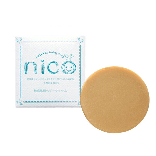 nico石鹸 ( 50g ) にこせっけん nicoせっけん nico石けん ニコせっけん ニコ石鹸 ニコ石けん 敏感肌用 ベビーせっけん 赤ちゃん