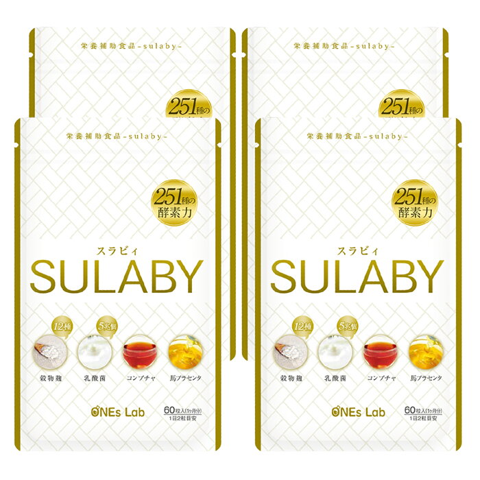 【ポイント10倍】スラビィ(sulaby) 4袋(240粒入 約4ヶ月分)乳酸菌 体内フローラ 善玉菌 悪玉菌 麹酵素 こうじ酵素 こうじ菌 麹菌 生酵素 コンブチャ プラセンタ ダイエット オリゴ糖 食物繊維 サプリ サプリメント