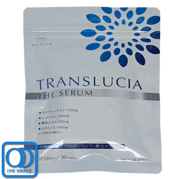 トランスルシア( 90粒 )TRANSLUCIA トランスルチア ナイアシンアミド L-シスチン グルタチオン含有酵母エキス リポソームビタミンC 16種の無添加設計 国内GMP工場製造 再新-SAISHIN-