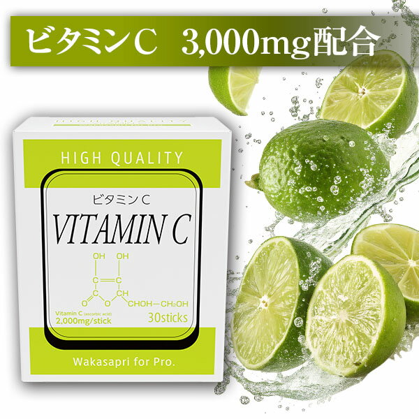 ワカサプリ ビタミンC + D ( 1箱 30包 )wakasapri サプリ 補給 ビタミン剤 栄養 ビタミン 美容 ビタミンcd for pro イギリス 顆粒植物由来 トウモロコシ由来