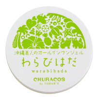 わらびはだ1個(30g約30日分)チュラコスオールインワンジェルEGFプラセンタハトムギヒアルロン酸