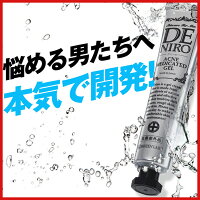薬用デニーロ1本(45g約30日分)DENIRO