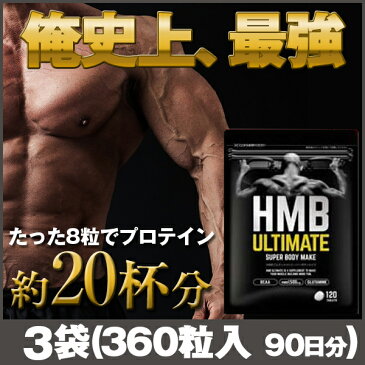 HMBアルティメイト 4袋(480粒 約120日分)HMB ロイシン クレアチン プロテイン 筋肉 筋力 マッスルサプリ 自然派研究所