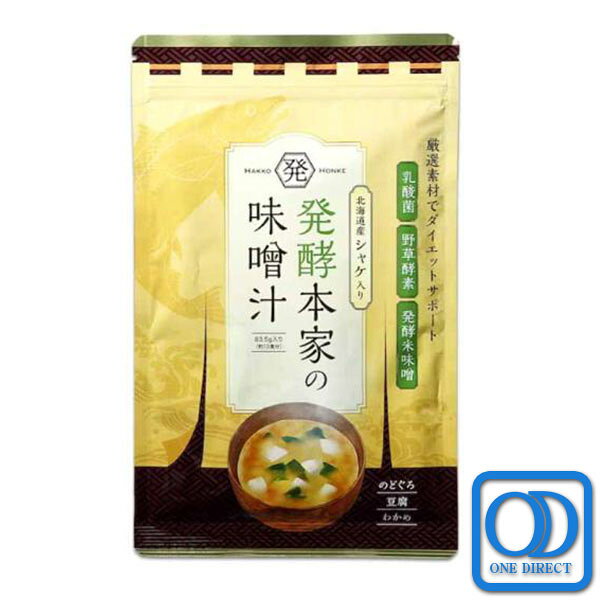 原材料名 調味粉（粉末米みそ、鰹節粉、デキストリン、昆布粉、サイリウムハスク末、野草発酵エキス末、GABA、ブラックジンジャー抽出物、殺菌納豆菌粉末、殺菌乳酸菌粉末）（国内製造）、豆腐、わかめ、鮭フレーク、ねぎ、焼のどぐろ煮干しフレーク／調味料（アミノ酸等）、微粒二酸化ケイ素、クエン酸、Lーテアニン、トレハロース、豆腐用凝固剤、酸化防止剤（ビタミンE）、ベニコウジ色素、（一部に乳成分・大豆・さけを含む） 内容量 83.5g 賞味期限 別途商品ラベルに記載 生産国 日本 メーカー 和心本舗 広告文責 ワンズダイレクト050-3703-5005毎日飲むものだからこそ、味と原材料のバランスにこだわった「続けやすい一杯」を目指しました。 【酵素＋W善玉菌（納豆菌・乳酸菌）を配合】味噌汁としての満足感はそのままに、酵素とW善玉菌（納豆菌・乳酸菌）を組み合わせた設計。 食事の中で発酵を取り入れたい方の、日々の習慣をサポートします。 【みそ汁の常識を変える贅沢成分を配合】 サイリウムハスク末、GABA、ブラックジンジャー抽出物などを配合。 「いつもの味噌汁」に、もう一段のこだわりを重ねています。 【高級具材で至極の一杯】 北海道産シャケ×焼きのどぐろの旨みだけでなく、具材は豆腐・わかめ・ねぎまでも使用しています。 だし感と香ばしさで、即席でも飲みごたえのある味わいを目指しました。 【即席でも妥協しない、常備しやすい味噌汁】 粉末タイプでさっと作れる手軽さと、素材・設計のこだわりを両立。 汁物がほしい時や、食事の一品追加にも使いやすい商品です。 【国内製造】 発酵本家の味噌汁は、品質管理に徹底的に配慮した国内工場にて生産されています。 原料選定から製造までのすべての 製造工程において「一定の品質」が保たれるように生産を管理。 うま味を逃がさずお届けしています。