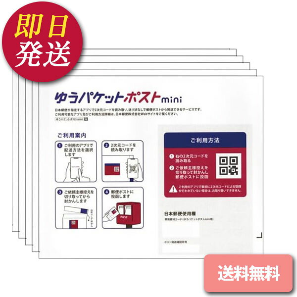 ゆうパケットポストmini封筒 専用封筒 ポイント消化 日本郵便 郵便局 封筒 フリマ ラクマ メルカリ 事務用品 梱包材 送料無料 発送資材 配送 ゆうパケットポストミニ ゆうパケ ゆうポス 追跡番号