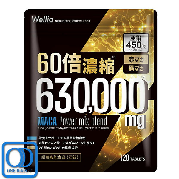 名称 マカエキス末含有加工食品 原材料名 マカエキス末(ペルー製造)、亜鉛含有酵母、トンカットアリ末(トンカットアリエキス、デキストリン)、L-シトルリン、黒胡椒抽出物、レッドマカエキス末、黒マカエキス末(黒マカエキス、デキストリン)、サソリ末、クラチャイダム末、オットセイ末、ローヤルゼリー末、醗酵黒ニンニク末、ヒハツエキス末(デキストリン、ヒハツエキス)、玄米黒酢もろみ末、動植物混合末(マカ末、ムクナ末、アカガウクルア末、デキストリン、エゾウコギエキス末、アメリカ人参末、セレン含有酵母、その他)(ゼラチンを含む)/セルロース、ステアリン酸カルシウム、微粒酸化ケイ素、L-アルギニン 栄養成分表示 4粒(1,200mg)当たり エネルギー：4.52kcal、たんぱく質：0.13g、脂質：0.04g、炭水化物：0.92g、食塩相当量：0.0007g、亜鉛：15.0mg 内容量(1袋あたり) 36g(300mg×120粒) 保存方法 高温・多湿、直射日光を避け、なるべく冷暗所に保存してください。 お召し上がり方 1日4粒を目安に、水またはぬるま湯でお召し上がりください。 原材料に含まれるアレルギー物質(28品目) ゼラチン 生産国 日本 メーカー 株式会社FRECTA GROUP 広告文責 ワンズダイレクト092-334-1501【業界最高峰の超高濃縮 マカ 630,000mg】 一般的な マカ サプリメント の約3倍となる630,000mgを、1日4粒にギュッと凝縮しました。毎日の活力をサポートします。（60倍濃縮 マカ とは60kgの生原料から1kgの マカ エキスと抽出しています。） 【希少な「赤 マカ ・黒 マカ 」と栄養機能食品 亜鉛 450mg】 栄養価が高く、全体の約10%ほどしか採れない希少な「赤 マカ 」「黒 マカ 」を配合。さらに男性に嬉しい 亜鉛 を450mg配合し、栄養機能食品を取得しています。 【特許成分バイオペリンで高吸収】 黒胡椒由来の特許取得済み素材「バイオペリン」を高濃度配合。同時にお摂りいただく マカ や アミノ酸 などの栄養素の吸収率を高めます。 【100倍濃縮 トンカットアリ 57,000mg】 トンカットアリ を、一般的な原料の約100倍にあたる57,000mg配合。エネルギーやパワーが必要な毎日を、力強くバックアップします。（100倍濃縮 トンカットアリ とは100kgの生原料から1kgの マカ エキスと抽出しています。） 【2大スーパー アミノ酸 ＆28種の厳選成分】 ブースト系 アミノ酸 「 アルギニン 」とエナジー系 アミノ酸 「 シトルリン 」をW配合。2大スーパーアミノ酸の相乗効果によって持続的な活力を後押しいたします。さらに、黒ニンニク、ローヤルゼリー、赤マムシなど計28種のパワー成分を厳選配合しているため、多角的にサポートします。