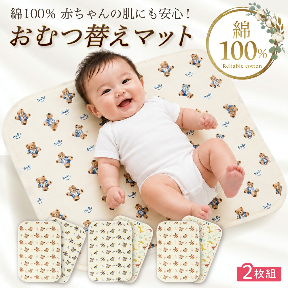 おむつ替えマット 50×70cm ＼赤ちゃんが安心するおむつ替えマット／ おむつ替えシート 防水 2枚入り ベビーマット