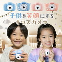 キッズカメラ 子供用カメラ 【楽しく撮影!カメラデビューに最適】 カメラ 動画撮影可能 32GBメモリーカード付き ゲーム機能付き