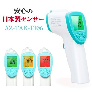 【日本メーカー】非接触温度計 日本製センサー搭載 FI06 高精度 日本語説明書付属 正確 保証 在庫あり ※医療機器としての体温計 非接触体温計とは異なります。