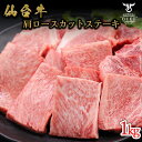 仙台牛 肩ロースステーキカット 1kg(5〜6人前)