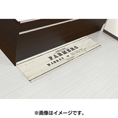 ベストコ ND-9864 ファーマーズマーケット ホワイト キッチンマット 45×180cm さら...