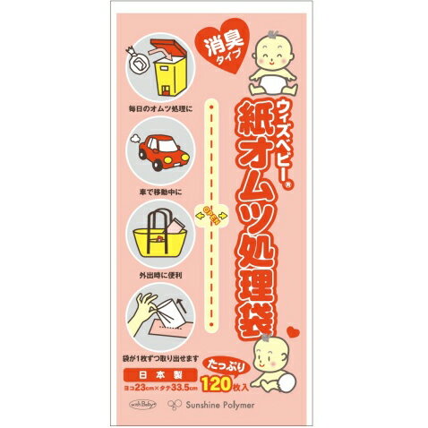 サンシャインポリマー ピンクの紙オムツ処理袋消臭タイプ80枚入