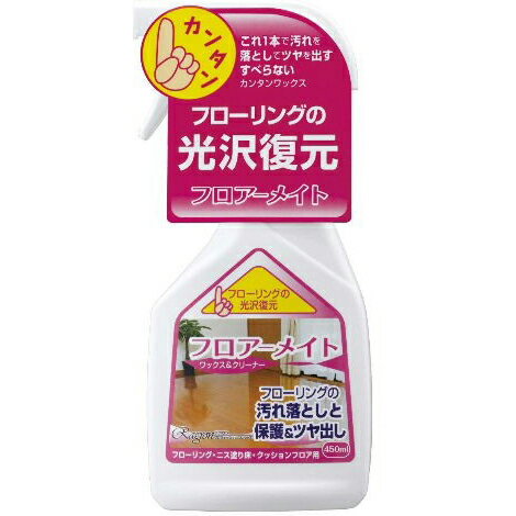 ラグロン フロアーメイト ワックスつやだし 450ml