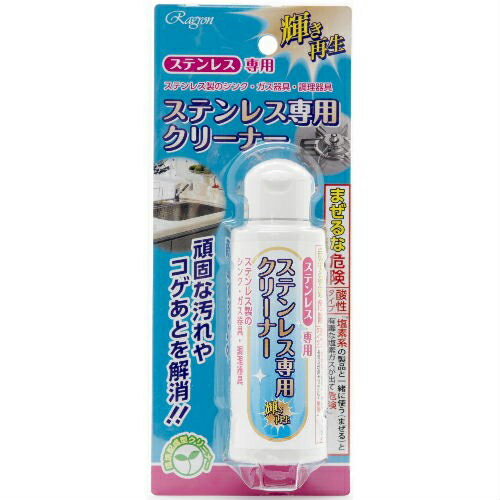 ラグロン ステンレス専用クリーナーN100g
