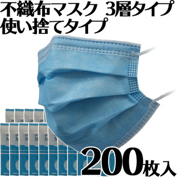 【あす楽/送料無料】不織布マスク 200枚セット 3層フィルター 使い捨てマスク FDA CE認証済 花粉症 レギュラーサイズ 男女兼用 防護 花粉 風邪予防 3層構造 PM2.5 立体 立体マスク ほこり ウイルス