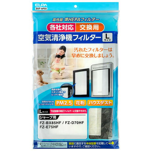エルパ ELPA EKF-AF03 空気清浄機 各社対応 交換フィルター Lサイズ 1枚 EKFAF03