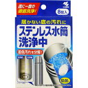 小林製薬 ステンレス水筒洗浄中 8錠(3)