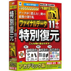 AOSテクノロジーズ ファイナルデータ11plus 特別復元版 アカデミック Win AOSテクノロジーズ ファイナルデータ11plus 特別復元版 アカデミック Win