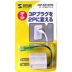 ����掠�ץ饤 TAP-AD1GYN 3P-2P�Ѵ������ץ��� TAPAD1GYN