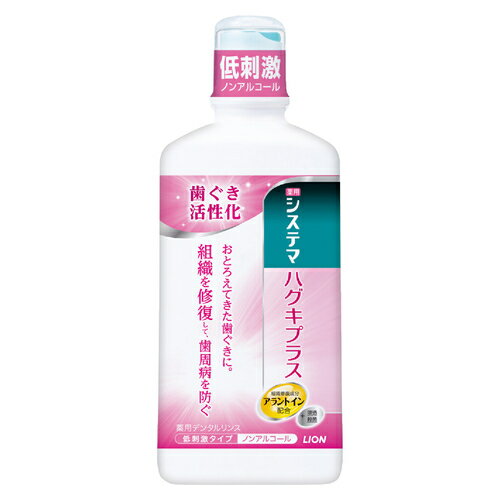 ライオン システマ ハグキプラスデンタルリンス 450ml