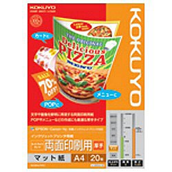 コクヨ(KOKUYO) KJ-M25A4-20 厚手 マット紙 A4 20枚 両面印刷用