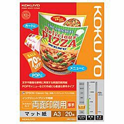 コクヨ(KOKUYO) KJ-M25A3-20 厚手 マット紙 A3 20枚 両面印刷用
