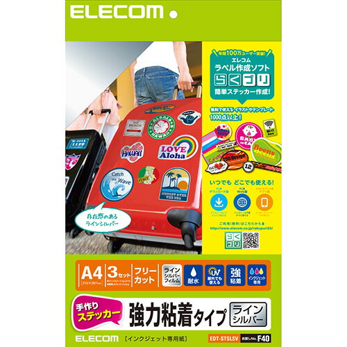 エレコム(ELECOM) EDT-STSLSV 手作りステッカー 強力粘着タイプ ラインシルバー A4 3セット