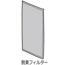 パナソニック Panasonic F-ZXFD45 空気清浄機用 脱臭 交換フィルタ- 1枚 FZXFD45