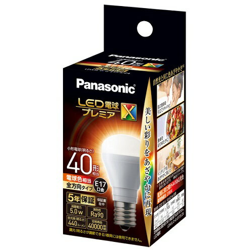 パナソニック Panasonic LDA5LDGE17SZ4 LED電球プレミアX(電球色) E17口金 40W形相当 440lm LDA5LDGE17SZ4