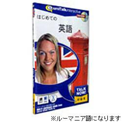 インフィニシス はじめてのルーマニア語